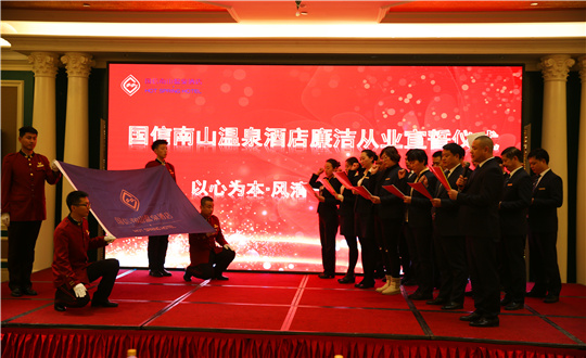 7.酒店公司全体中层以上管理人员宣誓.jpg 7.酒店公司全体中层以上管理人员宣誓.jpg