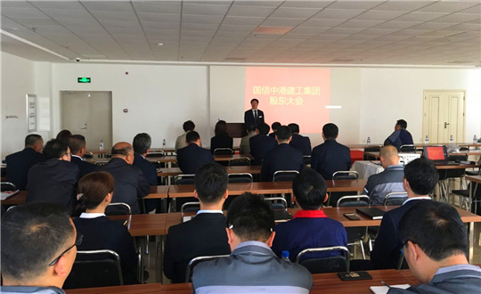 1.中港建工集团召开股东大会_副本.jpg 1.中港建工集团召开股东大会_副本.jpg