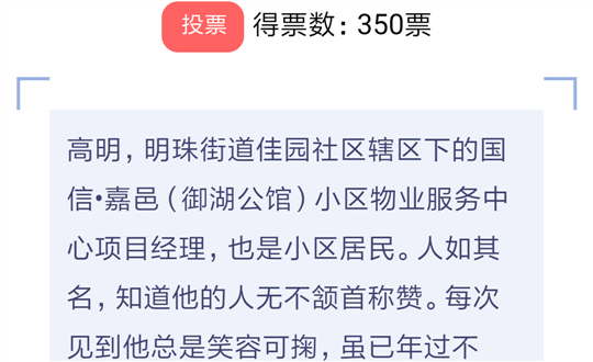 10.嘉邑服务中心高明经理获得荣誉称号_副本.png 10.嘉邑服务中心高明经理获得荣誉称号_副本.png