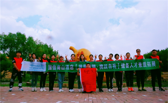 17..酒店公司举办储备人才素质拓展训练_副本.png 17..酒店公司举办储备人才素质拓展训练_副本.png