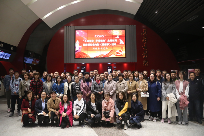 1.集团党委组织党员观影活动.png 1.集团党委组织党员观影活动.png