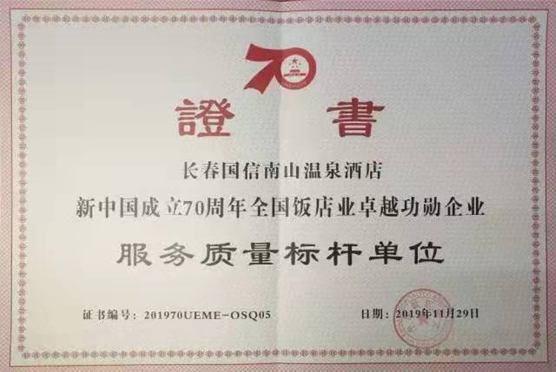 6.酒店公司频获殊荣.jpg 6.酒店公司频获殊荣.jpg