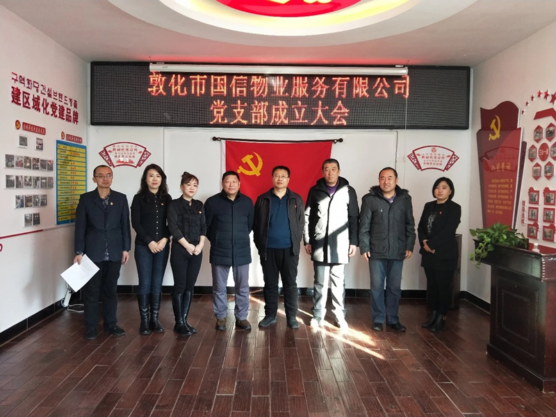 1118.物业敦化公司党支部正式成立_副本.jpg 1118.物业敦化公司党支部正式成立_副本.jpg