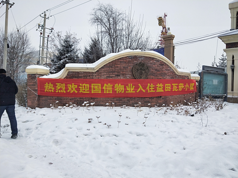 1119.线上最火买球站物业接管益田•瓦萨小镇_副本.png 1119.线上最火买球站物业接管益田•瓦萨小镇_副本.png