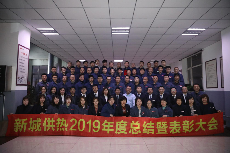 11112.新城供热公司举办年度总结会_副本.jpg 11112.新城供热公司举办年度总结会_副本.jpg