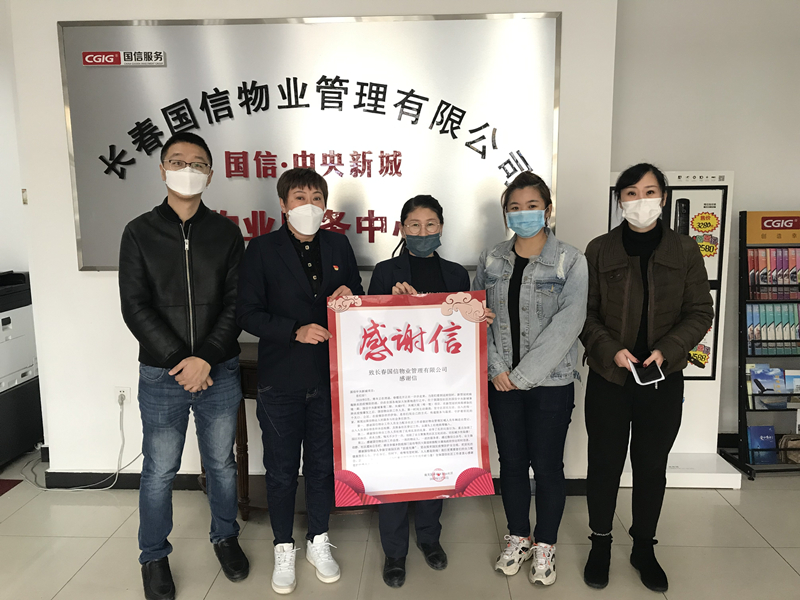 0006. 线上最火买球站·中央新城服务中心获感谢信_副本.jpg