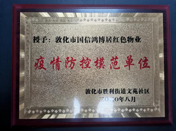 18.线上最火买球站物业敦化公司喜获殊荣_副本.jpg 18.线上最火买球站物业敦化公司喜获殊荣_副本.jpg