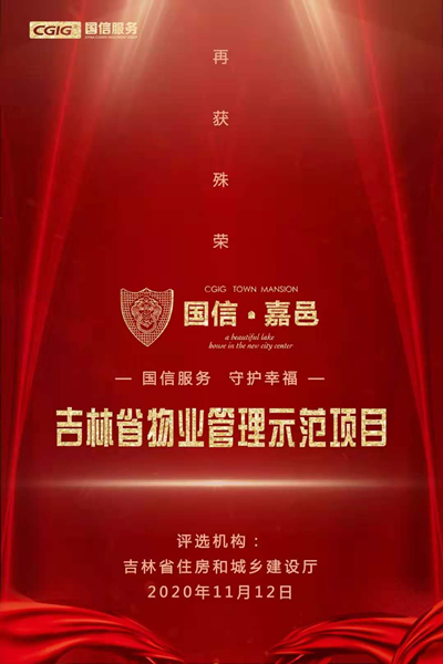 3.物业公司嘉邑项目喜获殊荣_副本.jpg 3.物业公司嘉邑项目喜获殊荣_副本.jpg