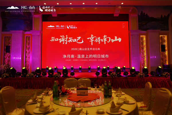 12.2020线上最火买球站南山业主家宴成功举办_副本.jpg 12.2020线上最火买球站南山业主家宴成功举办_副本.jpg