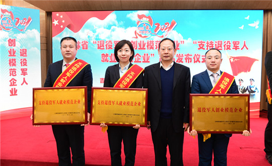 1 线上最火买球站集团荣获“支持退役军人就业模范企业”_副本.jpg 1 线上最火买球站集团荣获“支持退役军人就业模范企业”_副本.jpg