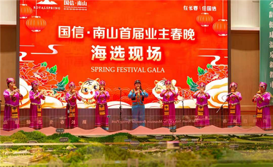 4 线上最火买球站 · 南山首届业主春晚海选现场_副本.png