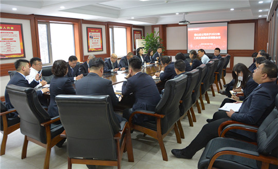 4. 南山总公司2022年工资及激励体系调整会议_副本.jpg 4. 南山总公司2022年工资及激励体系调整会议_副本.jpg