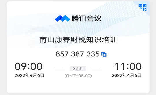 06 南山康养财税知识线上培训会_副本.jpg 06 南山康养财税知识线上培训会_副本.jpg