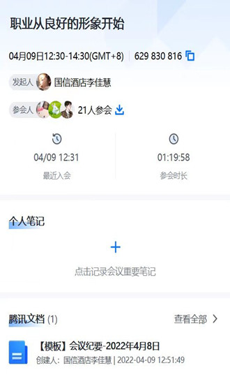 10 《职业从良好的形象开始》线上专题培训_副本.jpg 10 《职业从良好的形象开始》线上专题培训_副本.jpg