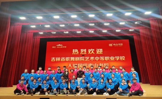 7. 吉林省歌舞剧院艺术中等职业学校正式入驻康养地产公司_副本.jpg 7. 吉林省歌舞剧院艺术中等职业学校正式入驻康养地产公司_副本.jpg