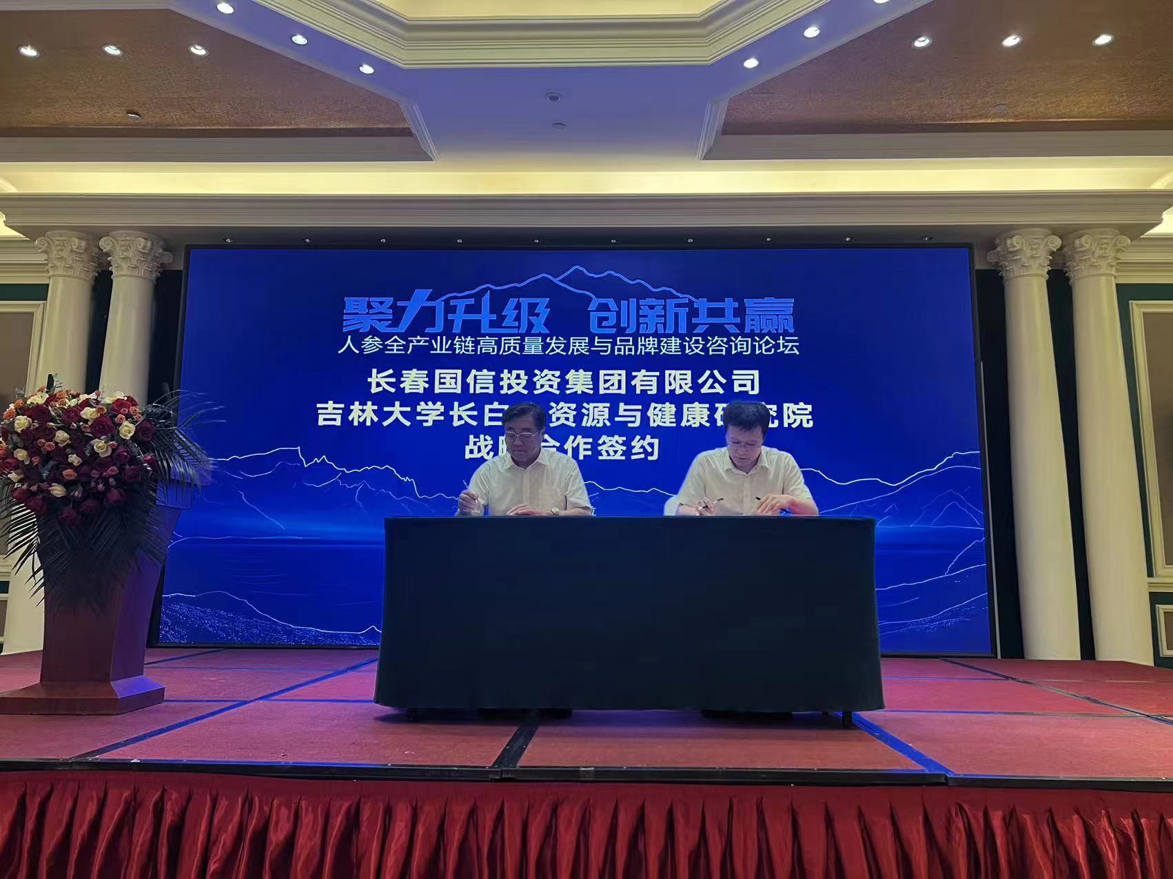 10.线上最火买球站集团与吉林大学长白山资源与健康研究院进行战略合作签约.jpg 10.线上最火买球站集团与吉林大学长白山资源与健康研究院进行战略合作签约.jpg