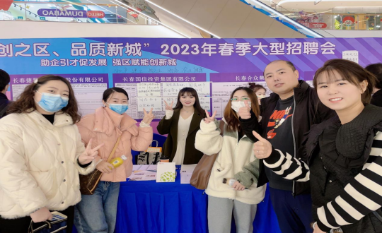 5.集团及各公司人力工作人员参加高新区春季大型招聘会_副本.png 5.集团及各公司人力工作人员参加高新区春季大型招聘会_副本.png