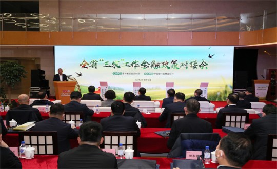 19.农业总公司参加吉林省“三农”工作金融政策对接会_副本.jpg 19.农业总公司参加吉林省“三农”工作金融政策对接会_副本.jpg