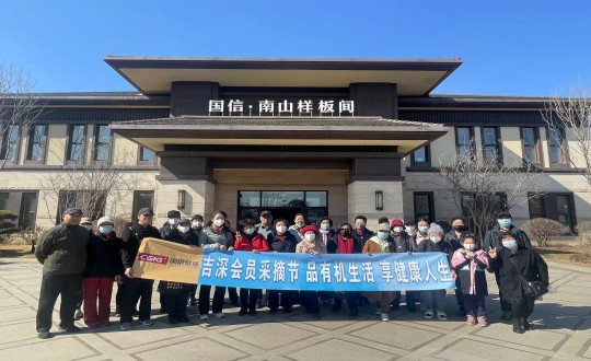 23.药业公司首届吉深会员采摘节活动合影留念_副本.jpg 23.药业公司首届吉深会员采摘节活动合影留念_副本.jpg