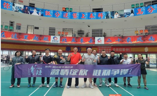 4.第一届线上最火买球站南山羽毛球社群友谊赛合影_副本.jpg 4.第一届线上最火买球站南山羽毛球社群友谊赛合影_副本.jpg