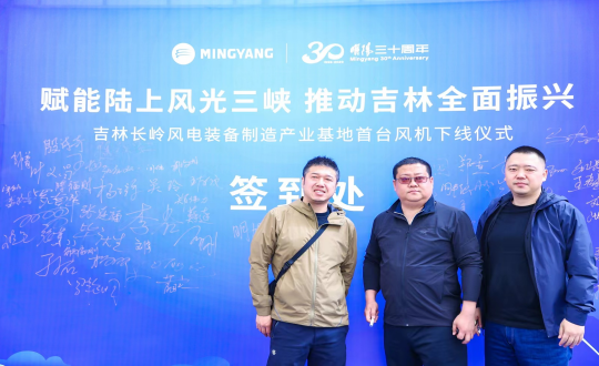 9.装配式总公司领导参加吉林长岭风电装备制造产业基地首台风机下线仪式_副本.png 9.装配式总公司领导参加吉林长岭风电装备制造产业基地首台风机下线仪式_副本.png