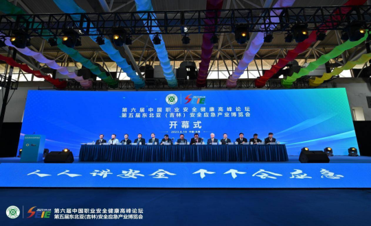 9.中港总公司参加中国职业安全健康高峰论坛暨第五届东北亚(吉林)安全应急产业博览会_副本.png 9.中港总公司参加中国职业安全健康高峰论坛暨第五届东北亚(吉林)安全应急产业博览会_副本.png