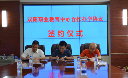 29.双阳职业教育中心合作办学协议签约仪式_副本.png 29.双阳职业教育中心合作办学协议签约仪式_副本.png