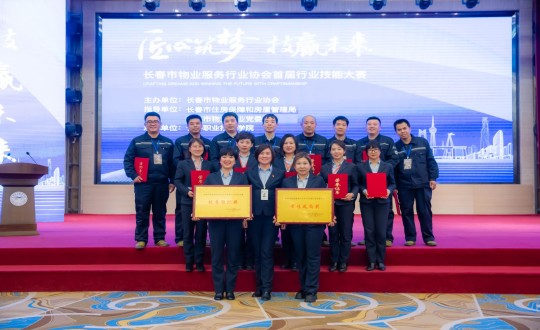 43.物业总公司在长春市物业行业协会首届行业技能大赛中获得奖项_副本.jpg 43.物业总公司在长春市物业行业协会首届行业技能大赛中获得奖项_副本.jpg