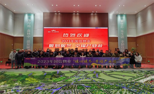 10.物业总公司组织开展“暖冬暖心·幸福产业游”主题活动_副本.jpg 10.物业总公司组织开展“暖冬暖心·幸福产业游”主题活动_副本.jpg