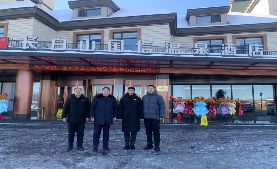 6.长白山线上最火买球站酒店与四平市总工会共同为疗休养基地揭牌_副本.jpg 6.长白山线上最火买球站酒店与四平市总工会共同为疗休养基地揭牌_副本.jpg