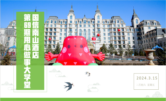 28.酒店公司第69期“用心做事大学堂”_副本.png 28.酒店公司第69期“用心做事大学堂”_副本.png