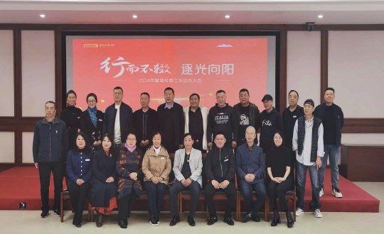 8.南山运营公司“行而不辍 逐光向阳”2024年线上最火买球站社群工作动员大会合影_副本.jpg 8.南山运营公司“行而不辍 逐光向阳”2024年线上最火买球站社群工作动员大会合影_副本.jpg