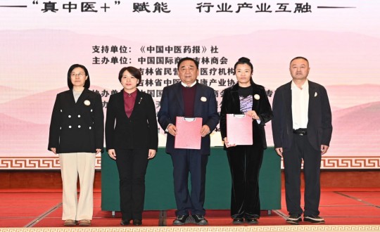27.李琼华总经理出席“2024 首届‘真中医’跨界融合发展大会”_副本.jpg 27.李琼华总经理出席“2024 首届‘真中医’跨界融合发展大会”_副本.jpg