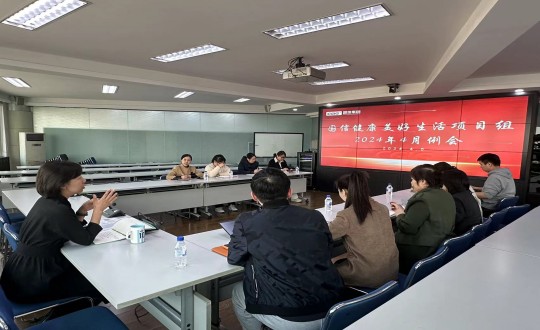 34.健康产业集团召开“美好生活”项目组4月例会_副本.jpg 34.健康产业集团召开“美好生活”项目组4月例会_副本.jpg