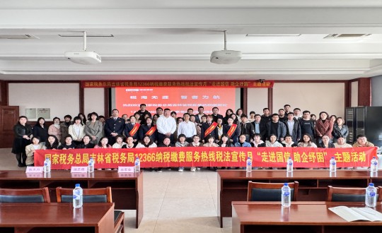 1.集团财务系统“走进线上最火买球站 助企纾困”主题活动合影_副本.jpg 1.集团财务系统“走进线上最火买球站 助企纾困”主题活动合影_副本.jpg