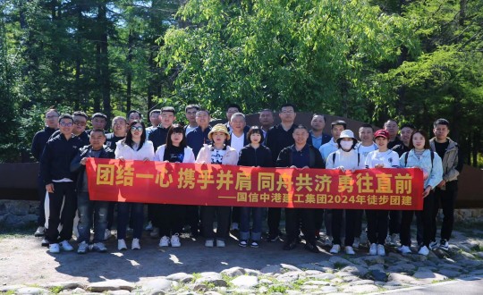 6.中港总公司徒步团建活动合影_副本.jpg 6.中港总公司徒步团建活动合影_副本.jpg