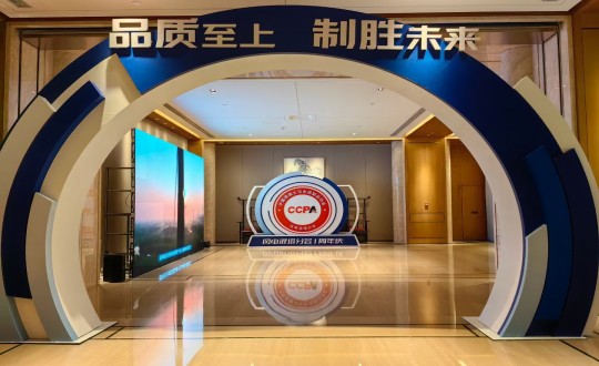 10.装配式总公司参加“CCPA风电混塔分会一周年庆典暨混塔质量安全论坛活动”_副本.jpg 10.装配式总公司参加“CCPA风电混塔分会一周年庆典暨混塔质量安全论坛活动”_副本.jpg