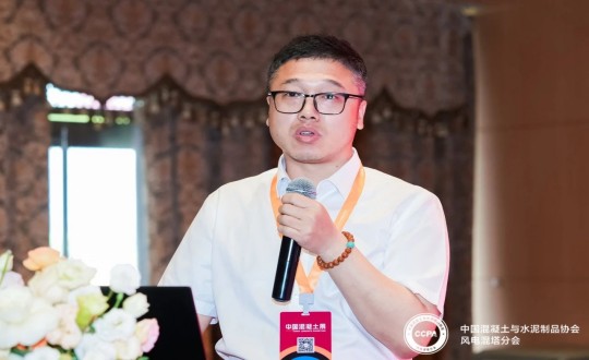 9.宋昊阳总监在“CCPA风电混塔分会供应链体系建设与创新发展对接会”上发表演讲_副本.jpg 9.宋昊阳总监在“CCPA风电混塔分会供应链体系建设与创新发展对接会”上发表演讲_副本.jpg