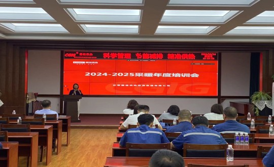 17.供热总公司培训启动会现场_副本.jpg 17.供热总公司培训启动会现场_副本.jpg