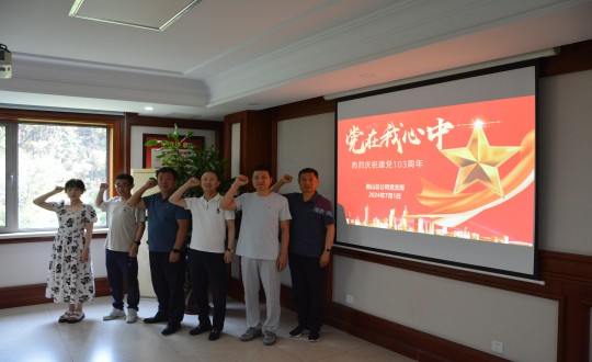 1.南山总公司党支部开展党建活动_副本.jpg 1.南山总公司党支部开展党建活动_副本.jpg