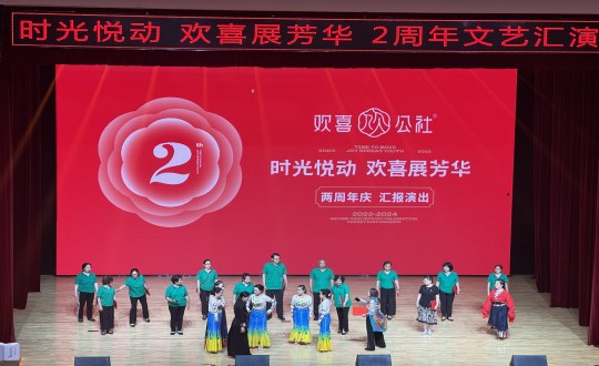 2.欢喜公社在南山大剧院举办文艺汇演_副本.jpg 2.欢喜公社在南山大剧院举办文艺汇演_副本.jpg