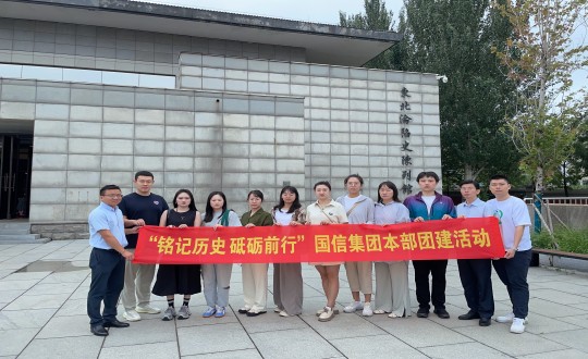 4.集团本部员工参观东北沦陷史陈列馆合影_副本.jpg 4.集团本部员工参观东北沦陷史陈列馆合影_副本.jpg