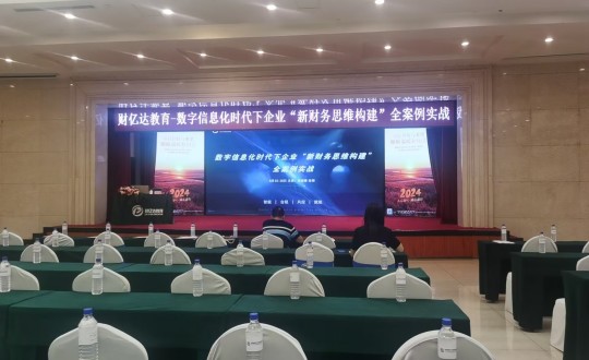 7.装配式总公司财务部员工参加财亿达举办的主题培训_副本.jpg 7.装配式总公司财务部员工参加财亿达举办的主题培训_副本.jpg