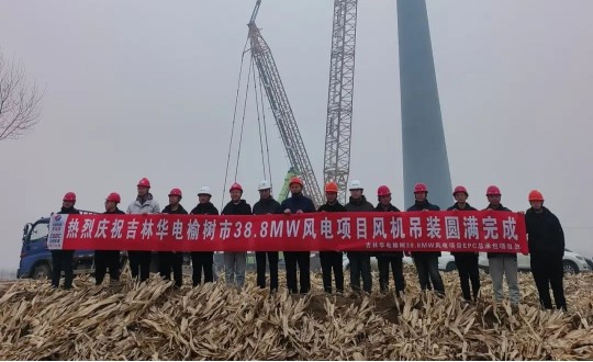 6.明阳集团华电分散式榆树市风电项目圆满完成_副本.jpg 6.明阳集团华电分散式榆树市风电项目圆满完成_副本.jpg
