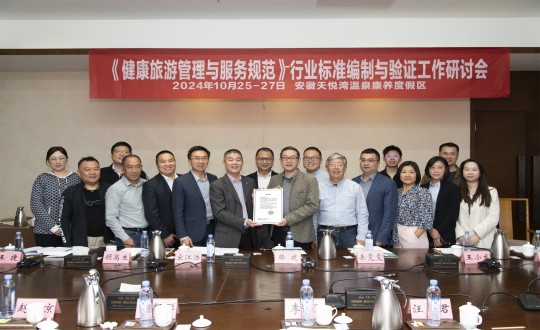 13.《健康旅游管理与服务规范》行业标准编制与验证工作研讨会合影留念_副本.jpg 13.《健康旅游管理与服务规范》行业标准编制与验证工作研讨会合影留念_副本.jpg
