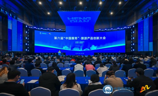 15.酒店公司受邀参加第六届“中国服务”旅游产品创新大会_副本.jpg 15.酒店公司受邀参加第六届“中国服务”旅游产品创新大会_副本.jpg