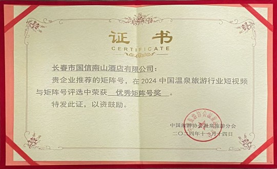 18.酒店公司荣获“优秀矩阵号奖”_副本.jpg 18.酒店公司荣获“优秀矩阵号奖”_副本.jpg