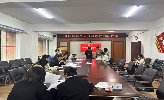 19.“让爱沐浴,温暖相伴”为老服务项目参与朝阳区第四届公益创投中期评估_副本.jpg 19.“让爱沐浴,温暖相伴”为老服务项目参与朝阳区第四届公益创投中期评估_副本.jpg