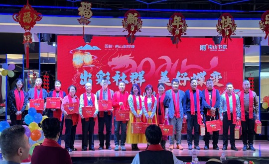 2024年1月12日,南山运营公司召开“出彩社群 美好蝶变”2023年社群总结大会暨优秀社群领袖表彰大会_副本.jpg 2024年1月12日,南山运营公司召开“出彩社群 美好蝶变”2023年社群总结大会暨优秀社群领袖表彰大会_副本.jpg