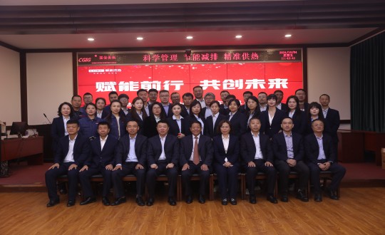 2024年10月4日,供热总公司举办“2023-2024采暖年度总结表彰大会暨2024-2025采暖年度经营工作部署大会”_副本.jpg 2024年10月4日,供热总公司举办“2023-2024采暖年度总结表彰大会暨2024-2025采暖年度经营工作部署大会”_副本.jpg